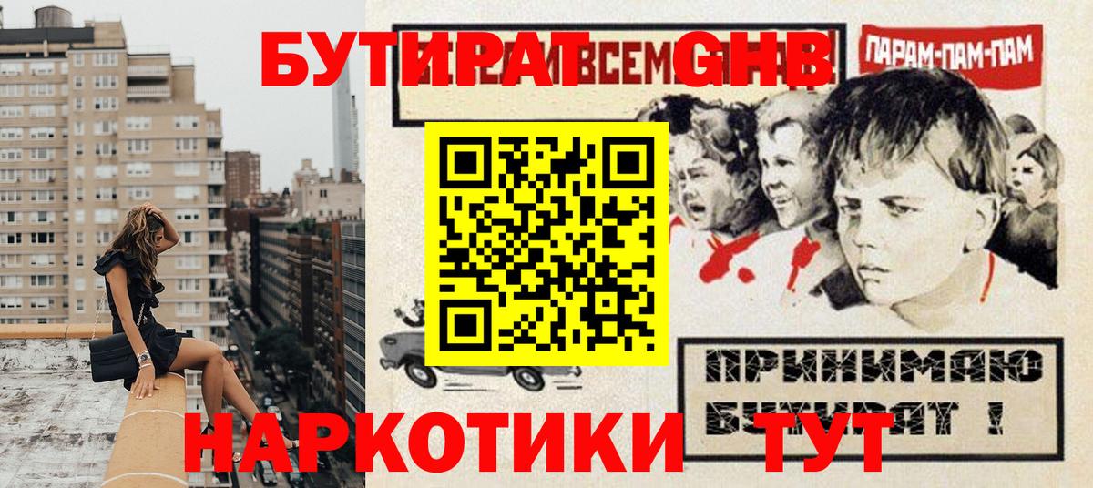 Павлово  БУТИРАТ жидкий экстази  БУТИРАТ  Вход с VPN 