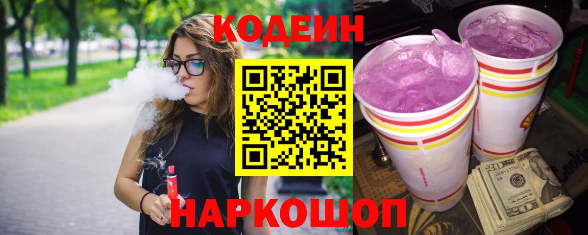 Codein напиток Lean (лин)  Вход с VPN  Кодеин напиток Lean (лин)  Павлово 