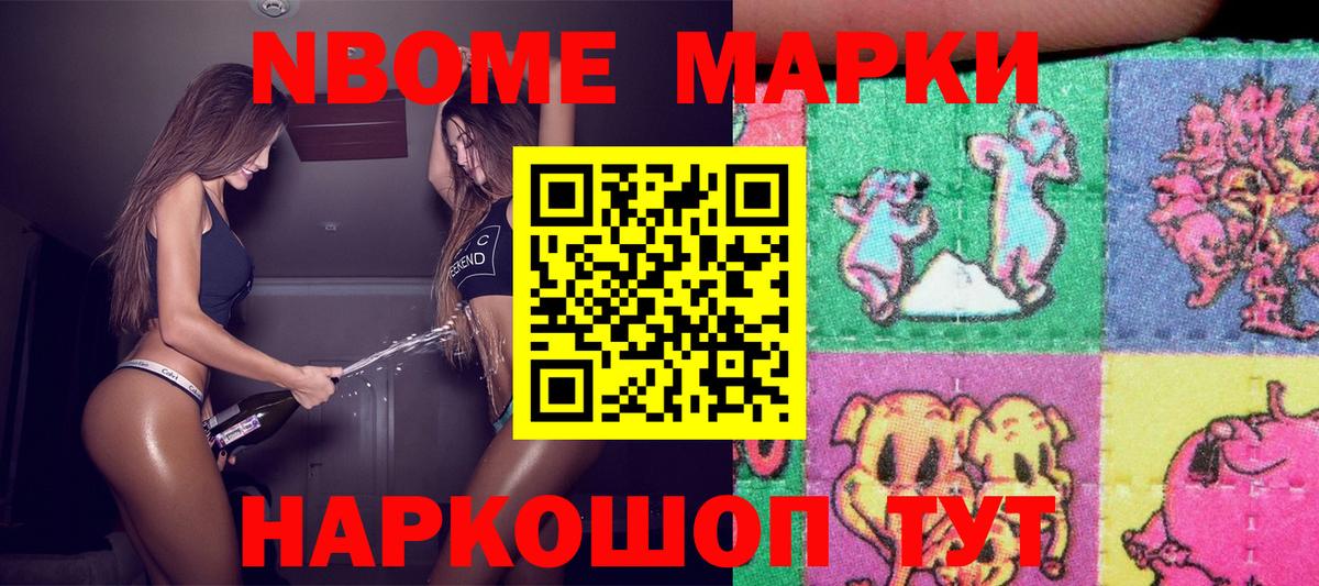 Наркотические марки 1,8мг Павлово