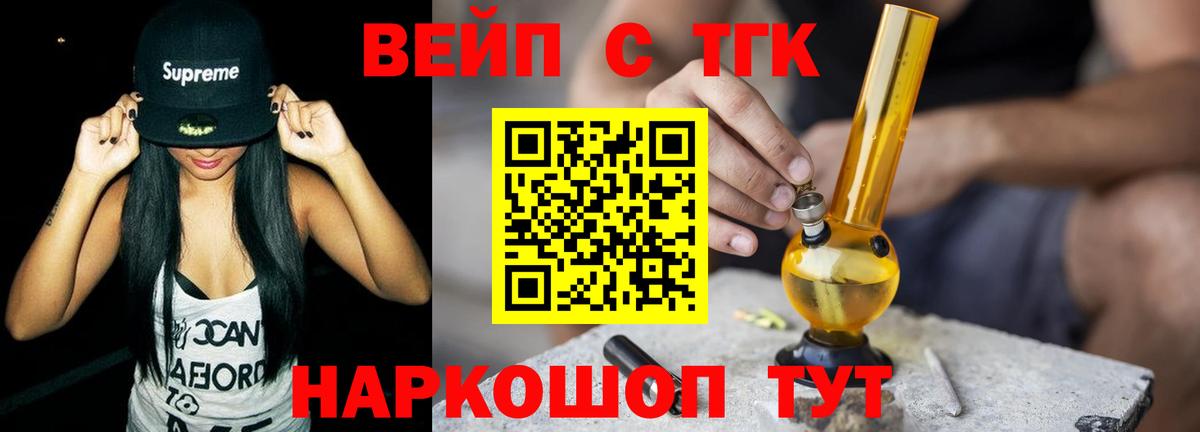 Дистиллят ТГК вейп Павлово